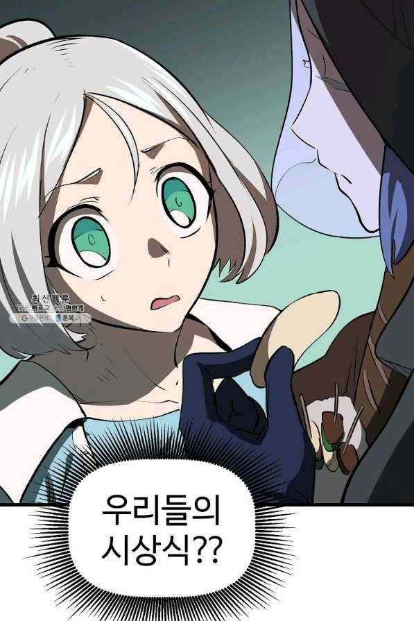이계 검왕 생존기-102화 15