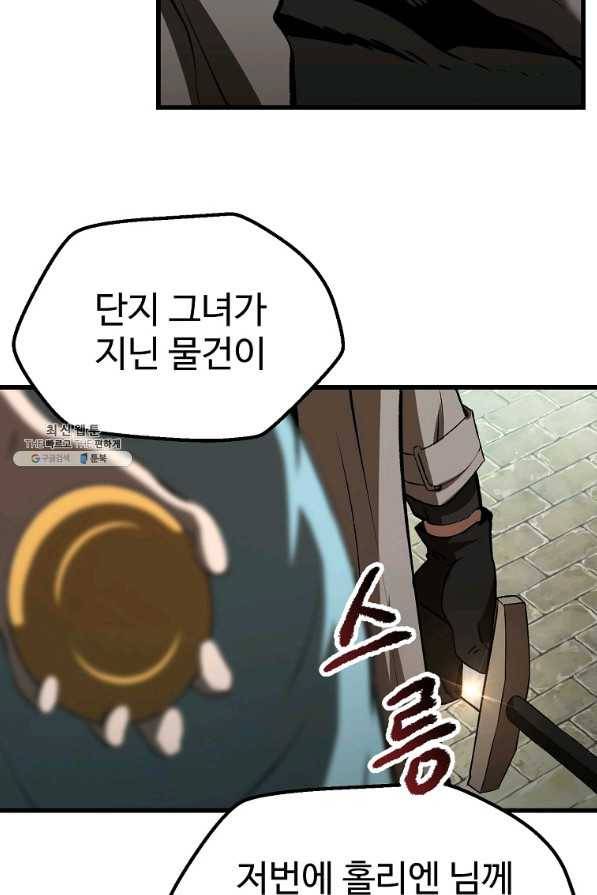 이계 검왕 생존기-102화 19