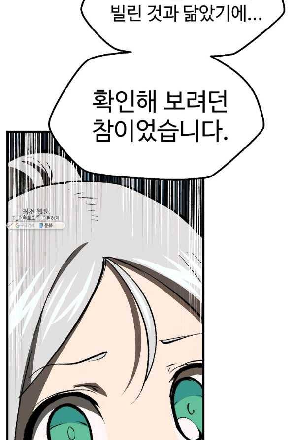 이계 검왕 생존기-102화 20
