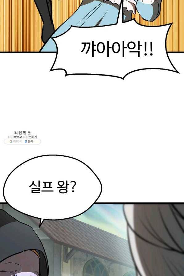 이계 검왕 생존기-102화 23