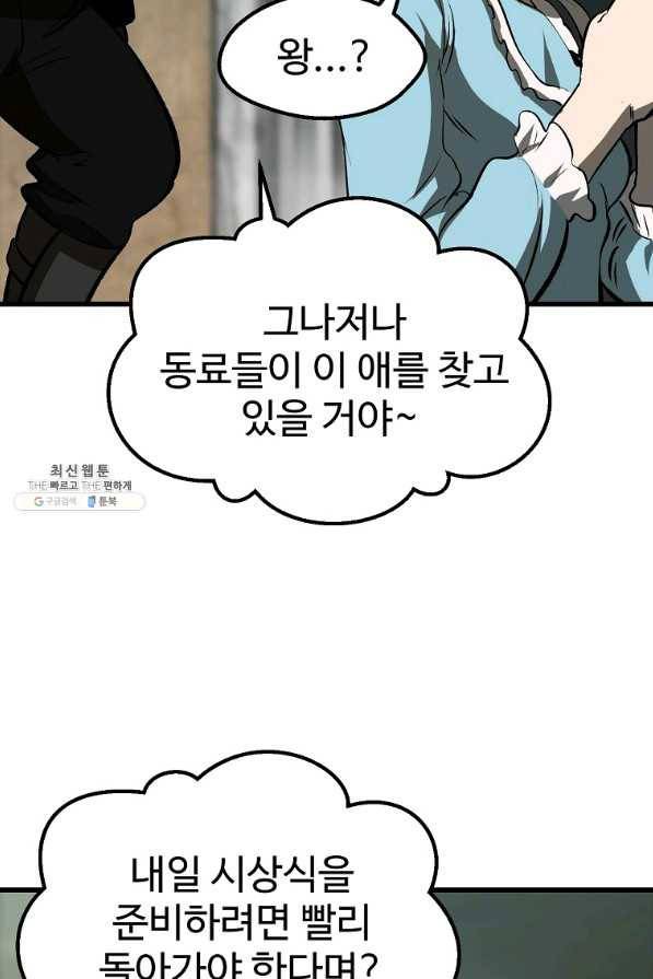 이계 검왕 생존기-102화 26