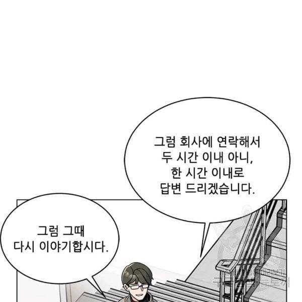 1년차 만렙 매니저 22화 3