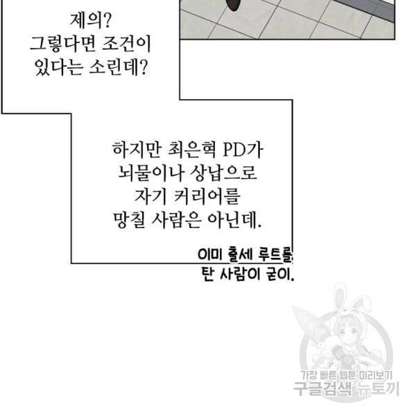 1년차 만렙 매니저 22화 5