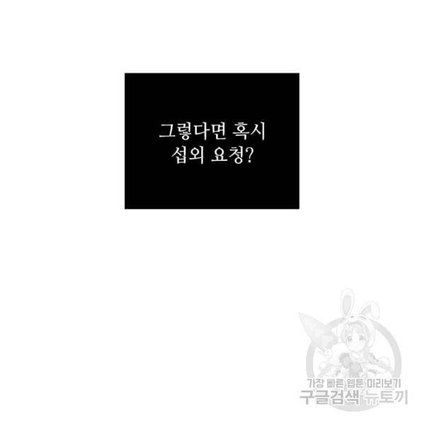 1년차 만렙 매니저 22화 6