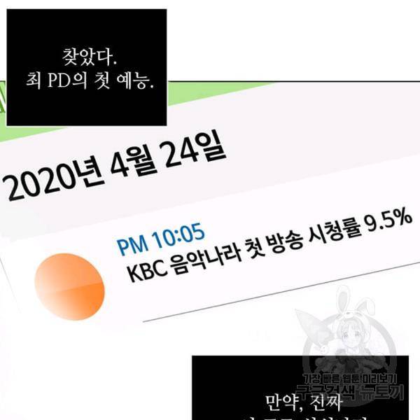 1년차 만렙 매니저 22화 7