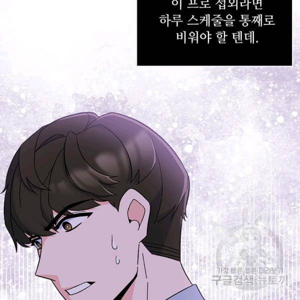 1년차 만렙 매니저 22화 8