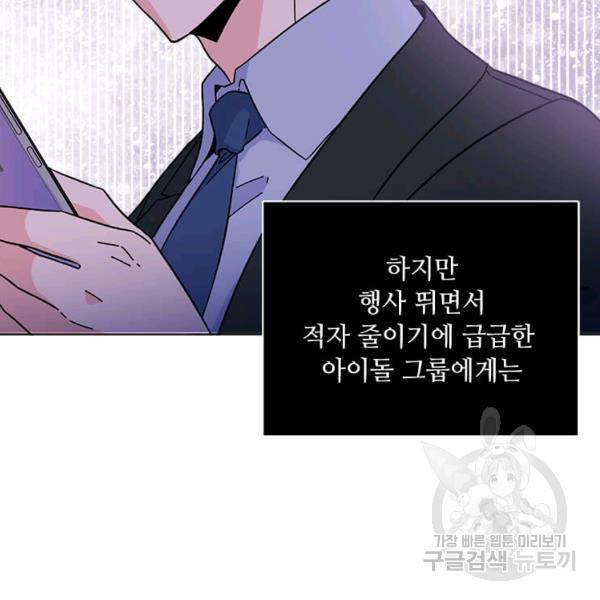 1년차 만렙 매니저 22화 9