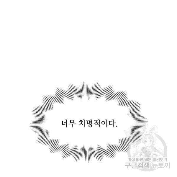 1년차 만렙 매니저 22화 10