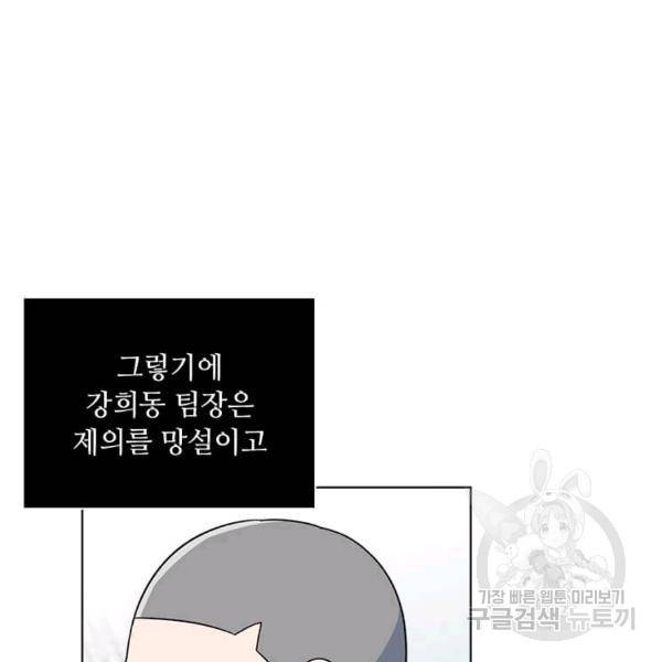 1년차 만렙 매니저 22화 11