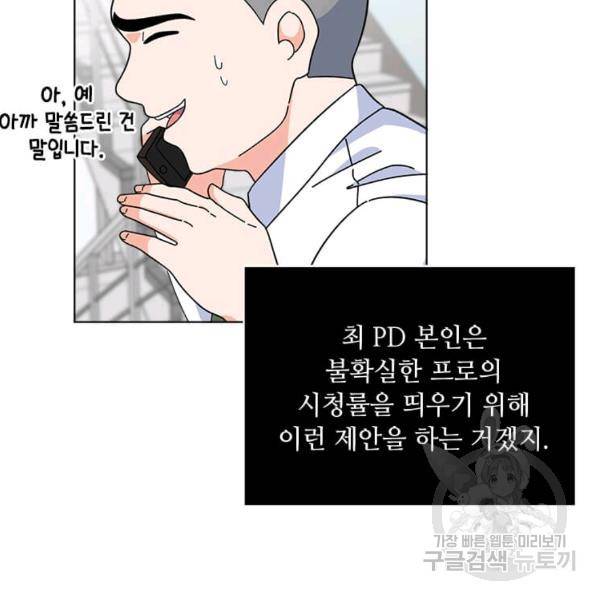 1년차 만렙 매니저 22화 12