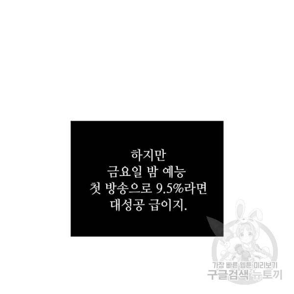 1년차 만렙 매니저 22화 16
