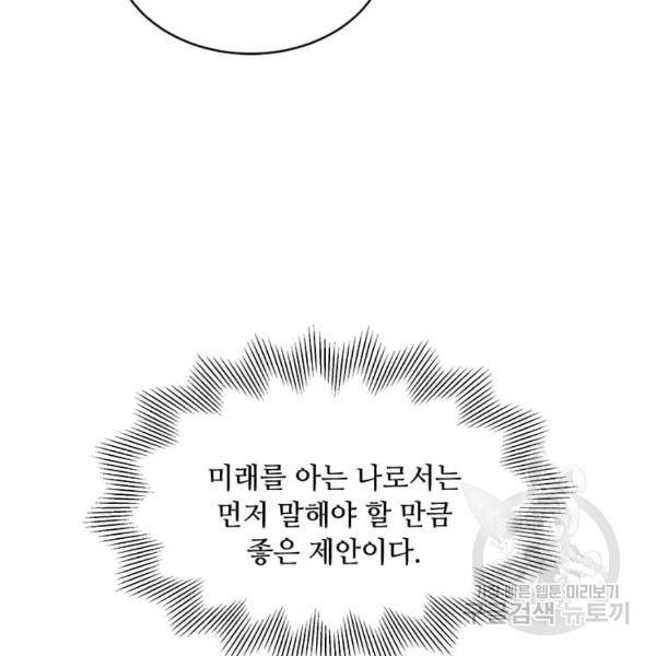 1년차 만렙 매니저 22화 19