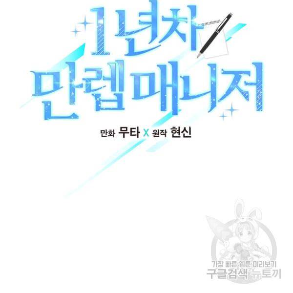 1년차 만렙 매니저 22화 21