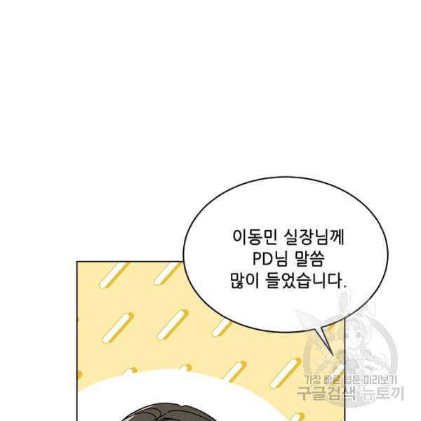 1년차 만렙 매니저 22화 27