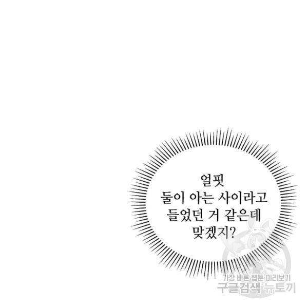 1년차 만렙 매니저 22화 29