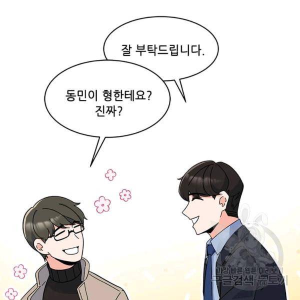 1년차 만렙 매니저 22화 30