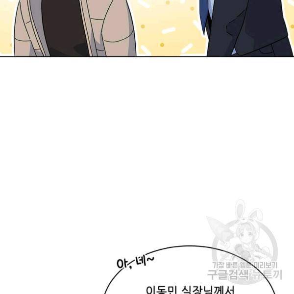 1년차 만렙 매니저 22화 31