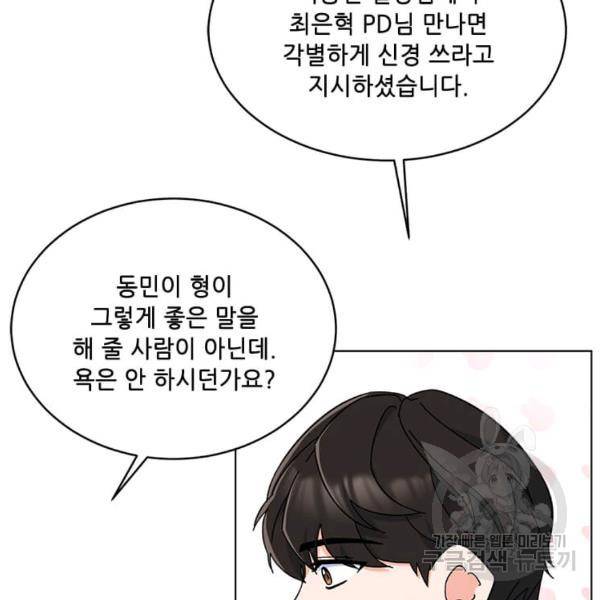 1년차 만렙 매니저 22화 32