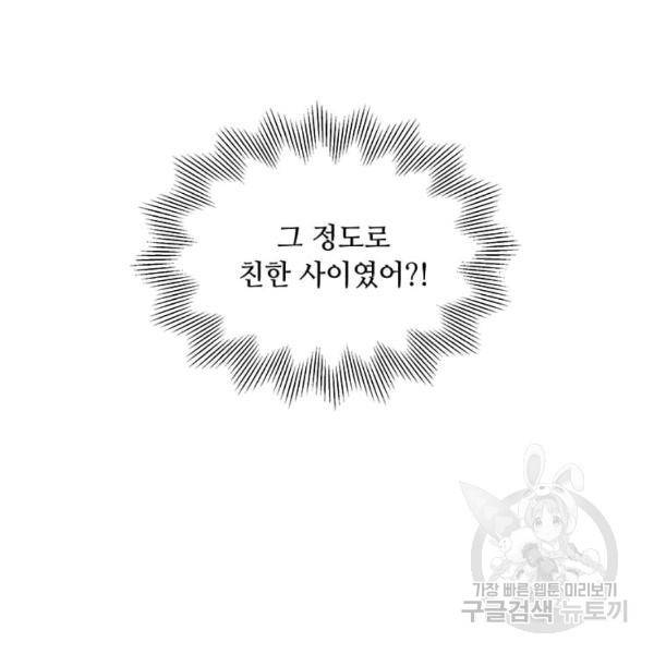 1년차 만렙 매니저 22화 34