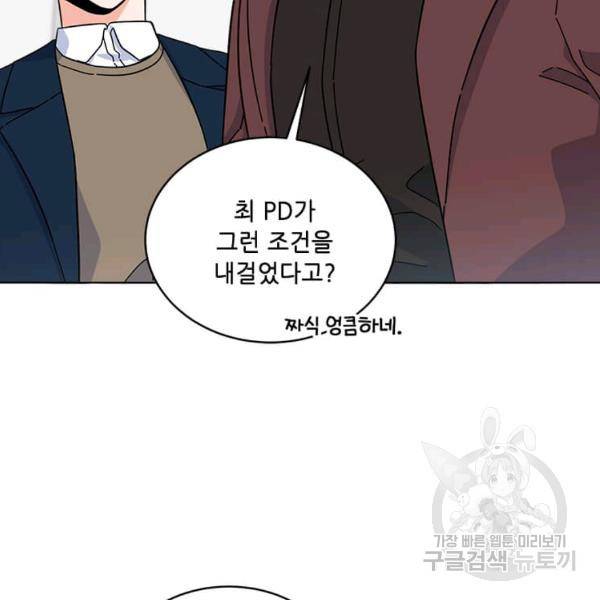 1년차 만렙 매니저 22화 37