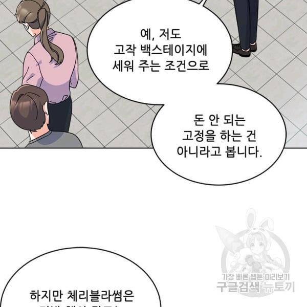 1년차 만렙 매니저 22화 39