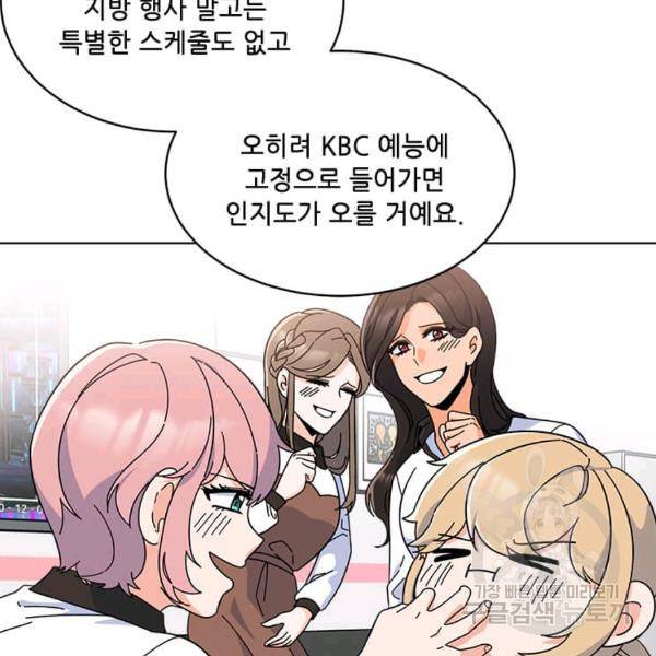 1년차 만렙 매니저 22화 40