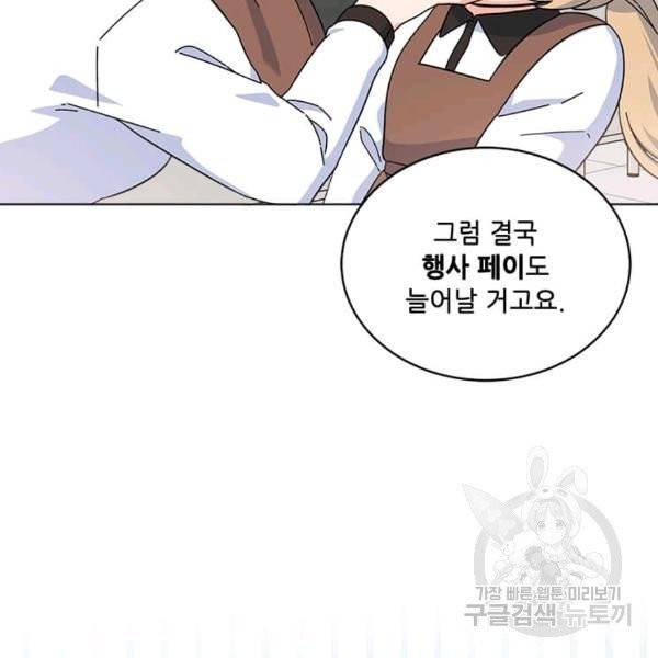 1년차 만렙 매니저 22화 41