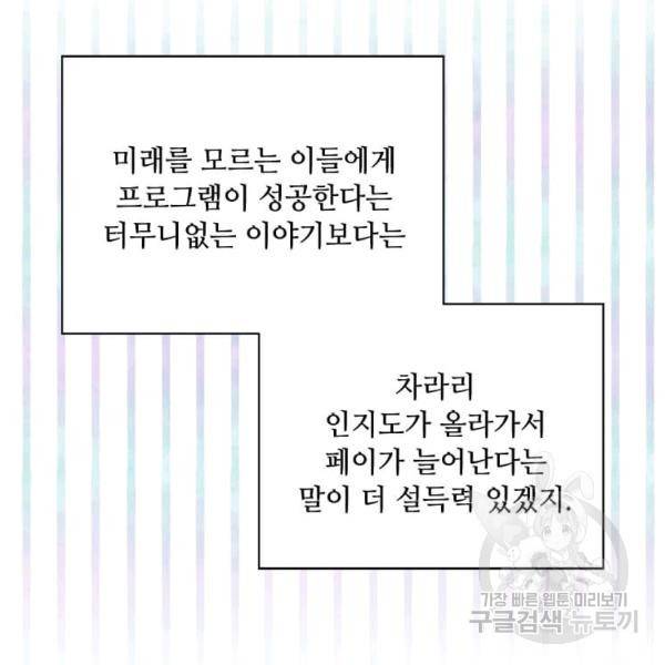 1년차 만렙 매니저 22화 42