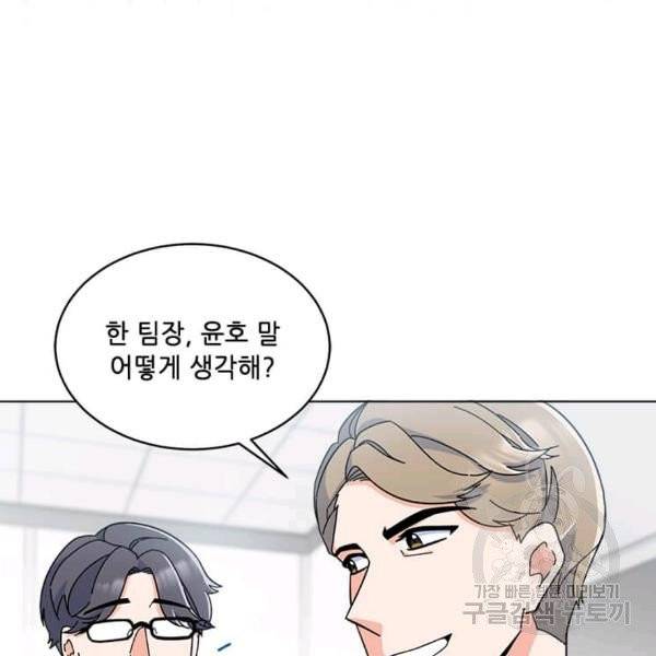 1년차 만렙 매니저 22화 43