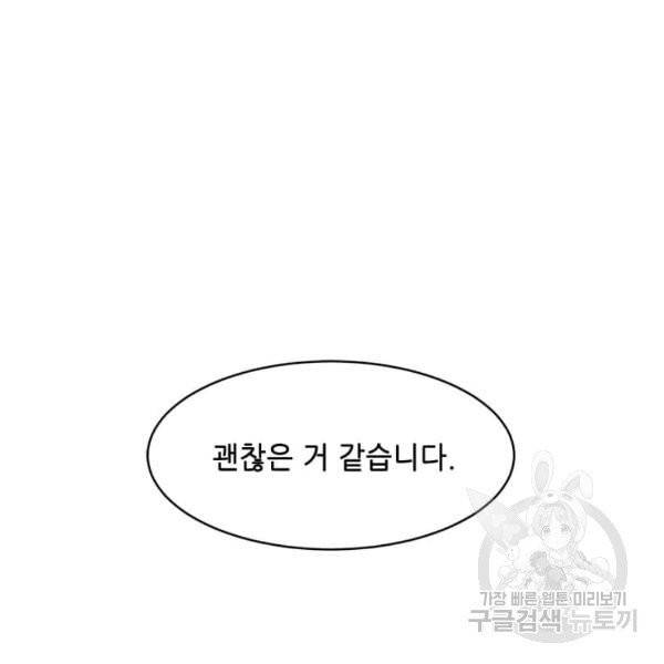 1년차 만렙 매니저 22화 46