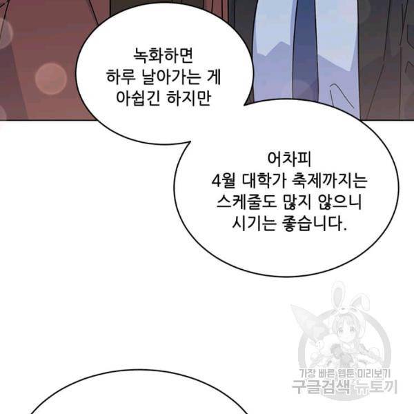1년차 만렙 매니저 22화 48
