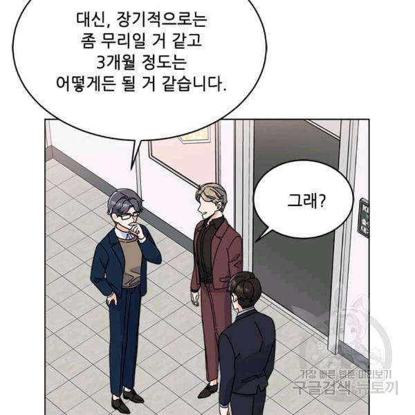 1년차 만렙 매니저 22화 49