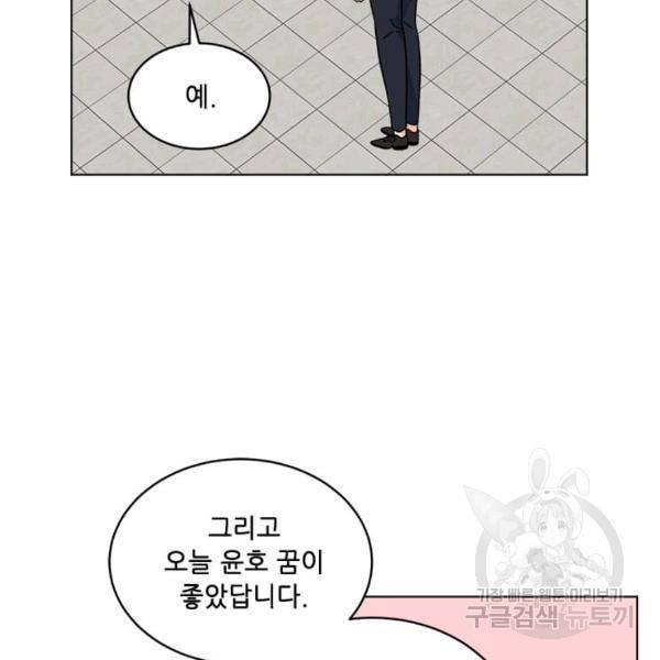 1년차 만렙 매니저 22화 50