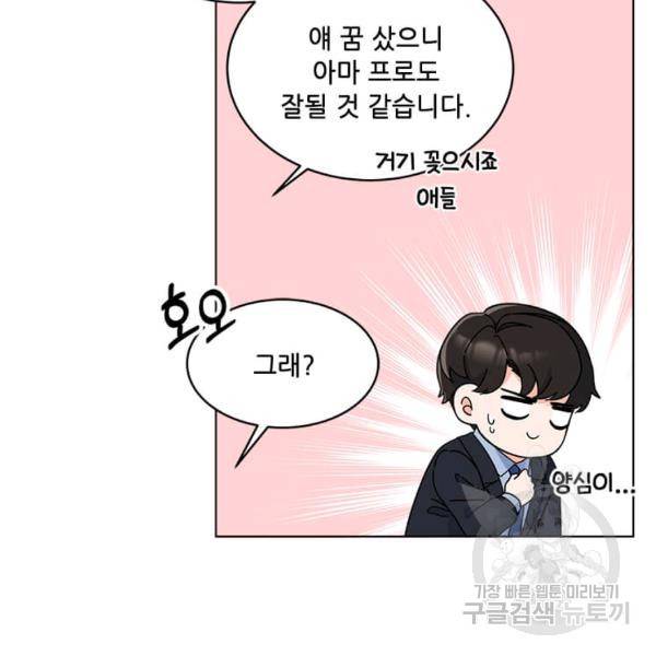 1년차 만렙 매니저 22화 51