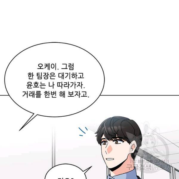 1년차 만렙 매니저 22화 52