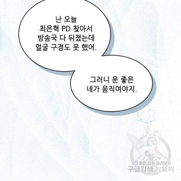 1년차 만렙 매니저 22화 57