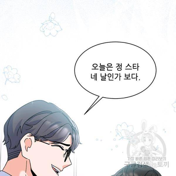 1년차 만렙 매니저 22화 58
