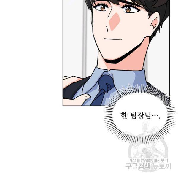 1년차 만렙 매니저 22화 61