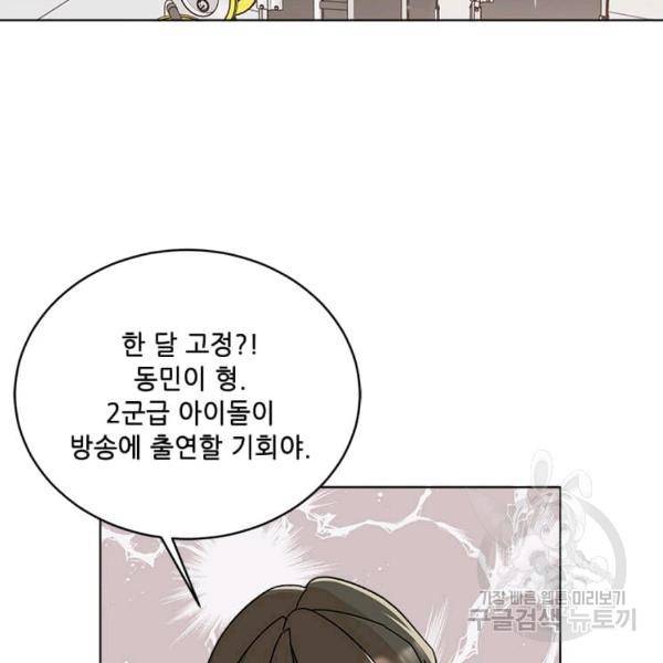 1년차 만렙 매니저 22화 66