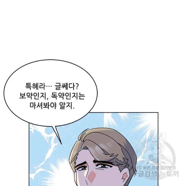 1년차 만렙 매니저 22화 68