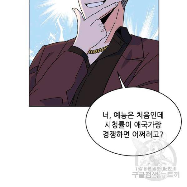 1년차 만렙 매니저 22화 69