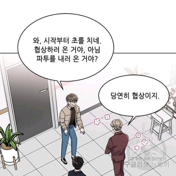 1년차 만렙 매니저 22화 70