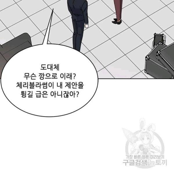 1년차 만렙 매니저 22화 71