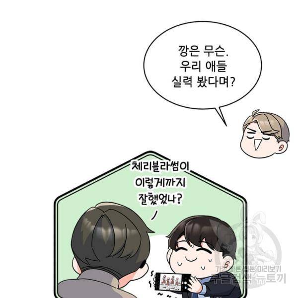 1년차 만렙 매니저 22화 72