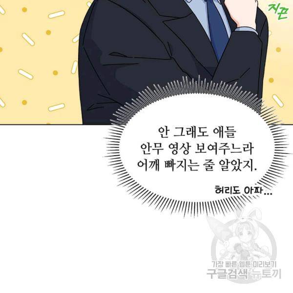 1년차 만렙 매니저 22화 74