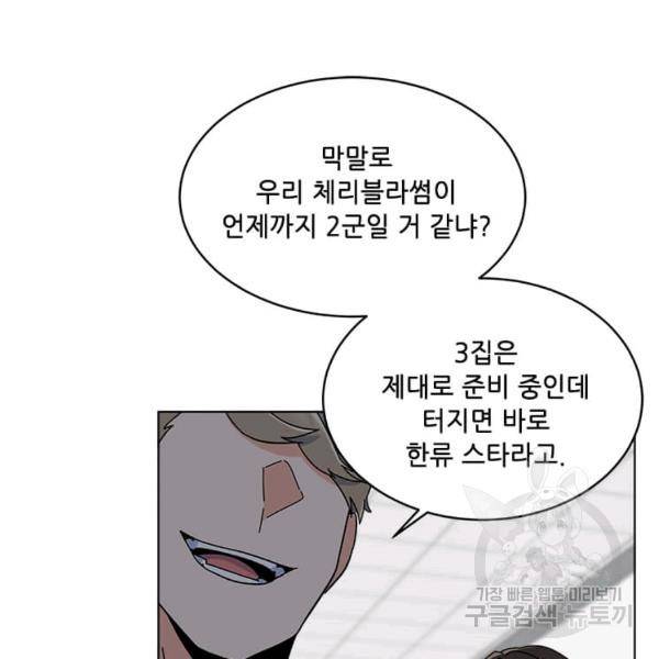 1년차 만렙 매니저 22화 75