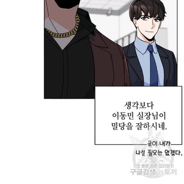 1년차 만렙 매니저 22화 76