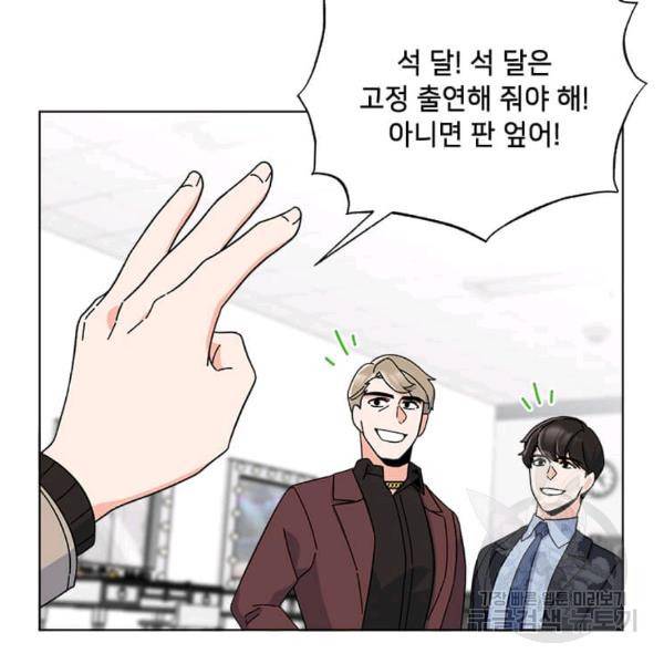 1년차 만렙 매니저 22화 79