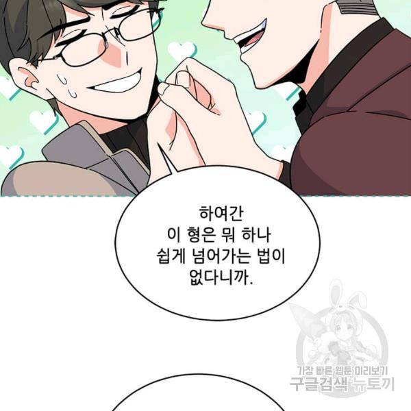 1년차 만렙 매니저 22화 81
