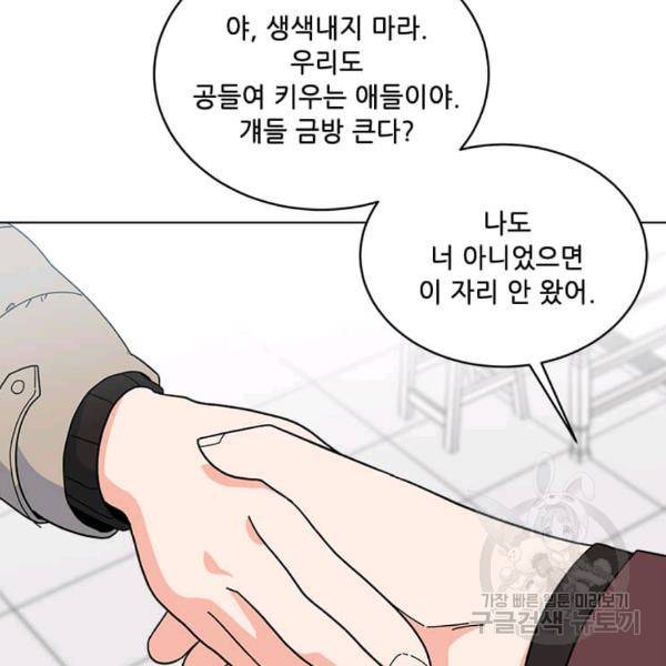 1년차 만렙 매니저 22화 82